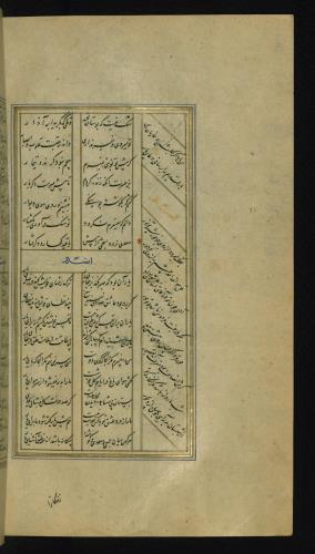 کلیات سعدی مذهب و مصور نسخه‌برداری شده در ۹۲۶ هجری قمری » تصویر 591