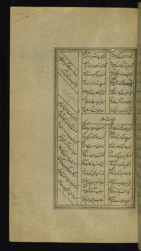 کلیات سعدی مذهب و مصور نسخه‌برداری شده در ۹۲۶ هجری قمری » تصویر 592