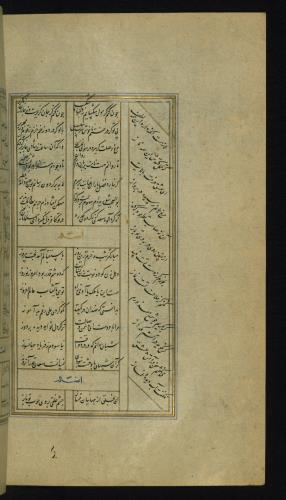 کلیات سعدی مذهب و مصور نسخه‌برداری شده در ۹۲۶ هجری قمری » تصویر 593