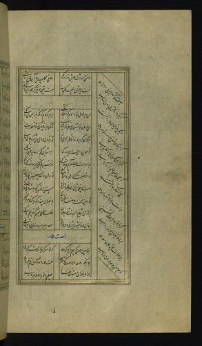 کلیات سعدی مذهب و مصور نسخه‌برداری شده در ۹۲۶ هجری قمری » تصویر 665