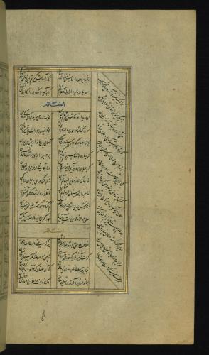 کلیات سعدی مذهب و مصور نسخه‌برداری شده در ۹۲۶ هجری قمری » تصویر 741