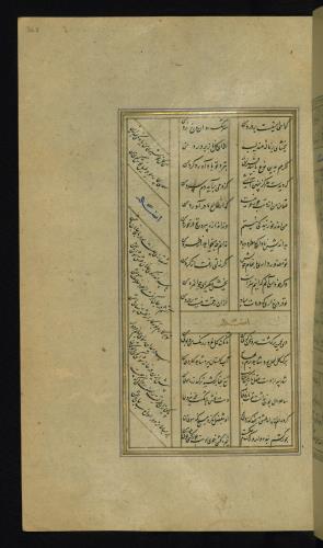 کلیات سعدی مذهب و مصور نسخه‌برداری شده در ۹۲۶ هجری قمری » تصویر 742