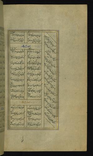 کلیات سعدی مذهب و مصور نسخه‌برداری شده در ۹۲۶ هجری قمری » تصویر 747