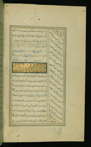 کلیات سعدی مصور و مذهب نسخه‌برداری شده در ۹۳۴ هجری قمری شیراز » تصویر 14
