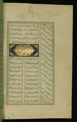 کلیات سعدی مصور و مذهب نسخه‌برداری شده در ۹۳۴ هجری قمری شیراز » تصویر 20