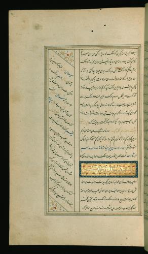 کلیات سعدی مصور و مذهب نسخه‌برداری شده در ۹۳۴ هجری قمری شیراز » تصویر 45