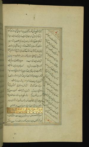 کلیات سعدی مصور و مذهب نسخه‌برداری شده در ۹۳۴ هجری قمری شیراز » تصویر 64