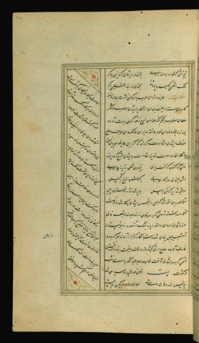 کلیات سعدی مصور و مذهب نسخه‌برداری شده در ۹۳۴ هجری قمری شیراز » تصویر 79