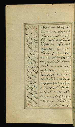 کلیات سعدی مصور و مذهب نسخه‌برداری شده در ۹۳۴ هجری قمری شیراز » تصویر 81