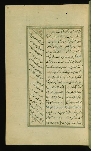 کلیات سعدی مصور و مذهب نسخه‌برداری شده در ۹۳۴ هجری قمری شیراز » تصویر 193