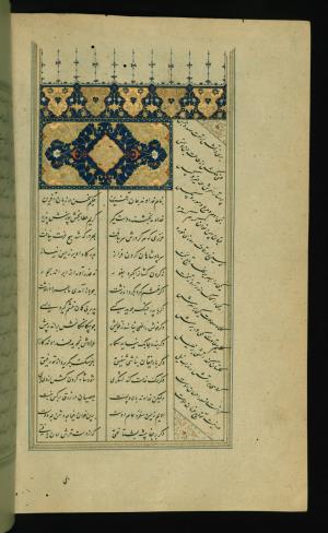 کلیات سعدی مصور و مذهب نسخه‌برداری شده در ۹۳۴ هجری قمری شیراز » تصویر 194