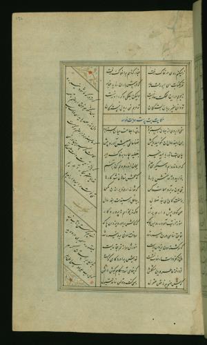 کلیات سعدی مصور و مذهب نسخه‌برداری شده در ۹۳۴ هجری قمری شیراز » تصویر 355