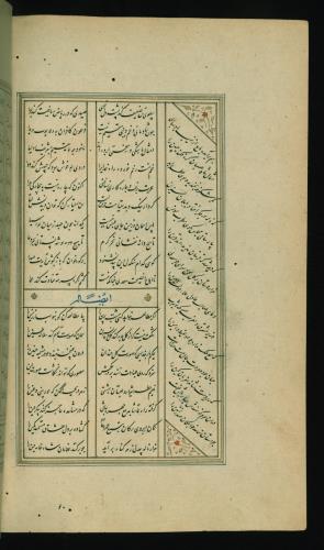 کلیات سعدی مصور و مذهب نسخه‌برداری شده در ۹۳۴ هجری قمری شیراز » تصویر 374