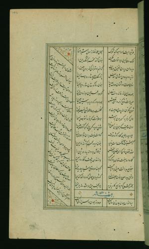 کلیات سعدی مصور و مذهب نسخه‌برداری شده در ۹۳۴ هجری قمری شیراز » تصویر 375