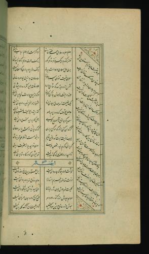 کلیات سعدی مصور و مذهب نسخه‌برداری شده در ۹۳۴ هجری قمری شیراز » تصویر 376