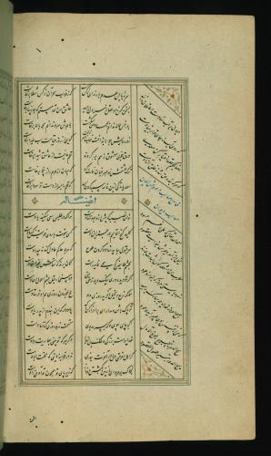 کلیات سعدی مصور و مذهب نسخه‌برداری شده در ۹۳۴ هجری قمری شیراز » تصویر 378