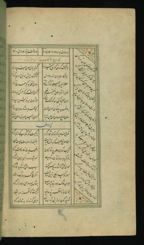 کلیات سعدی مصور و مذهب نسخه‌برداری شده در ۹۳۴ هجری قمری شیراز » تصویر 380