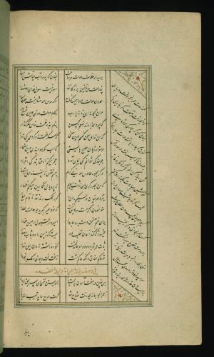 کلیات سعدی مصور و مذهب نسخه‌برداری شده در ۹۳۴ هجری قمری شیراز » تصویر 392