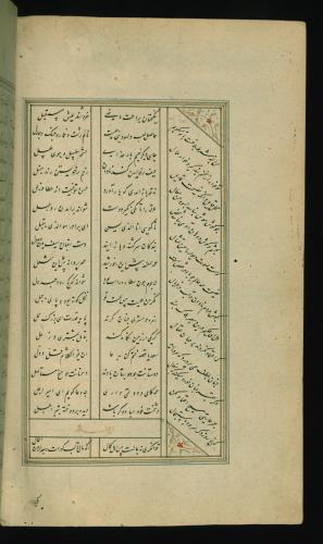 کلیات سعدی مصور و مذهب نسخه‌برداری شده در ۹۳۴ هجری قمری شیراز » تصویر 394