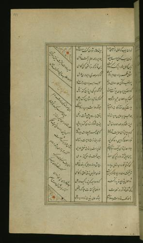 کلیات سعدی مصور و مذهب نسخه‌برداری شده در ۹۳۴ هجری قمری شیراز » تصویر 397