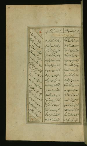 کلیات سعدی مصور و مذهب نسخه‌برداری شده در ۹۳۴ هجری قمری شیراز » تصویر 399