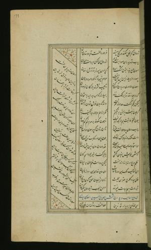 کلیات سعدی مصور و مذهب نسخه‌برداری شده در ۹۳۴ هجری قمری شیراز » تصویر 401
