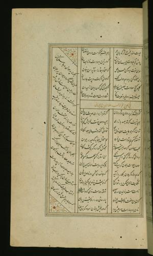 کلیات سعدی مصور و مذهب نسخه‌برداری شده در ۹۳۴ هجری قمری شیراز » تصویر 405