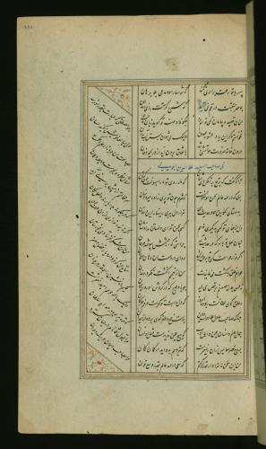 کلیات سعدی مصور و مذهب نسخه‌برداری شده در ۹۳۴ هجری قمری شیراز » تصویر 407