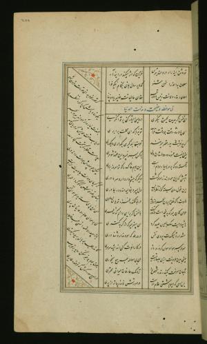 کلیات سعدی مصور و مذهب نسخه‌برداری شده در ۹۳۴ هجری قمری شیراز » تصویر 411