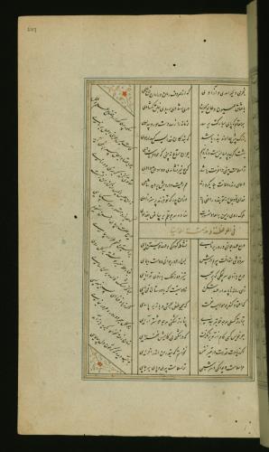 کلیات سعدی مصور و مذهب نسخه‌برداری شده در ۹۳۴ هجری قمری شیراز » تصویر 417