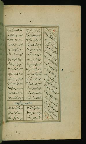 کلیات سعدی مصور و مذهب نسخه‌برداری شده در ۹۳۴ هجری قمری شیراز » تصویر 418