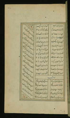 کلیات سعدی مصور و مذهب نسخه‌برداری شده در ۹۳۴ هجری قمری شیراز » تصویر 427