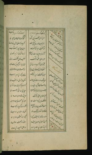 کلیات سعدی مصور و مذهب نسخه‌برداری شده در ۹۳۴ هجری قمری شیراز » تصویر 430