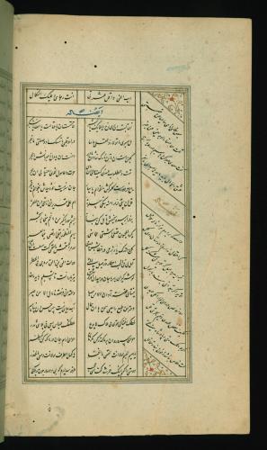 کلیات سعدی مصور و مذهب نسخه‌برداری شده در ۹۳۴ هجری قمری شیراز » تصویر 432