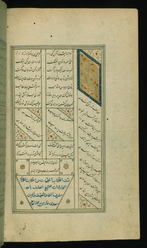 کلیات سعدی مصور و مذهب نسخه‌برداری شده در ۹۳۴ هجری قمری شیراز » تصویر 436