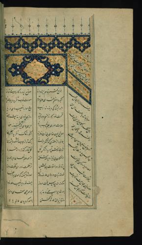 کلیات سعدی مصور و مذهب نسخه‌برداری شده در ۹۳۴ هجری قمری شیراز » تصویر 448