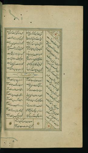 کلیات سعدی مصور و مذهب نسخه‌برداری شده در ۹۳۴ هجری قمری شیراز » تصویر 458