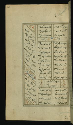 کلیات سعدی مصور و مذهب نسخه‌برداری شده در ۹۳۴ هجری قمری شیراز » تصویر 459