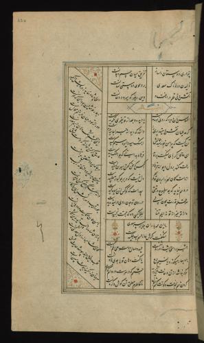 کلیات سعدی مصور و مذهب نسخه‌برداری شده در ۹۳۴ هجری قمری شیراز » تصویر 463