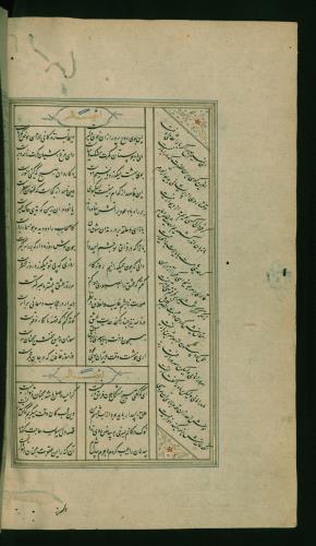 کلیات سعدی مصور و مذهب نسخه‌برداری شده در ۹۳۴ هجری قمری شیراز » تصویر 464