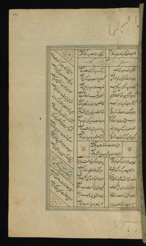کلیات سعدی مصور و مذهب نسخه‌برداری شده در ۹۳۴ هجری قمری شیراز » تصویر 465