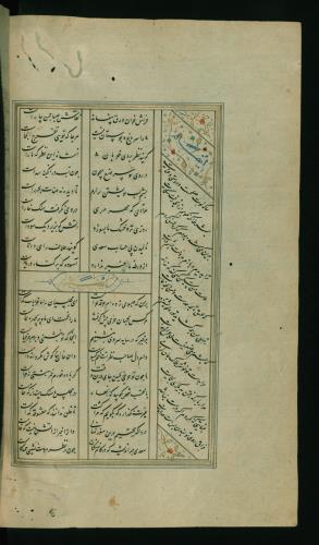 کلیات سعدی مصور و مذهب نسخه‌برداری شده در ۹۳۴ هجری قمری شیراز » تصویر 468