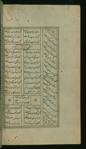 کلیات سعدی مصور و مذهب نسخه‌برداری شده در ۹۳۴ هجری قمری شیراز » تصویر 472
