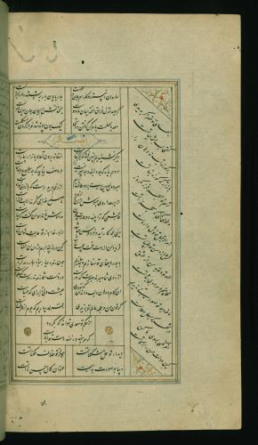 کلیات سعدی مصور و مذهب نسخه‌برداری شده در ۹۳۴ هجری قمری شیراز » تصویر 476