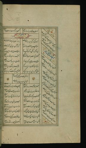 کلیات سعدی مصور و مذهب نسخه‌برداری شده در ۹۳۴ هجری قمری شیراز » تصویر 482