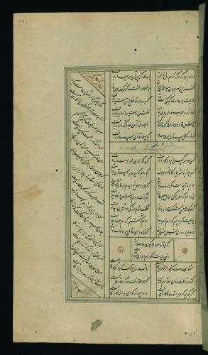 کلیات سعدی مصور و مذهب نسخه‌برداری شده در ۹۳۴ هجری قمری شیراز » تصویر 485