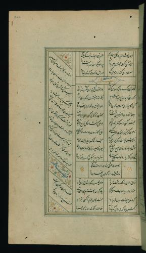 کلیات سعدی مصور و مذهب نسخه‌برداری شده در ۹۳۴ هجری قمری شیراز » تصویر 491