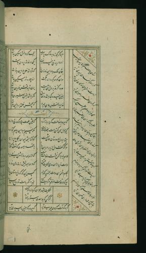 کلیات سعدی مصور و مذهب نسخه‌برداری شده در ۹۳۴ هجری قمری شیراز » تصویر 492
