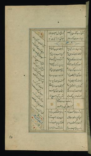 کلیات سعدی مصور و مذهب نسخه‌برداری شده در ۹۳۴ هجری قمری شیراز » تصویر 493