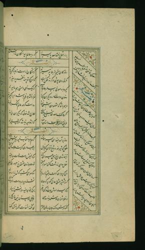 کلیات سعدی مصور و مذهب نسخه‌برداری شده در ۹۳۴ هجری قمری شیراز » تصویر 496